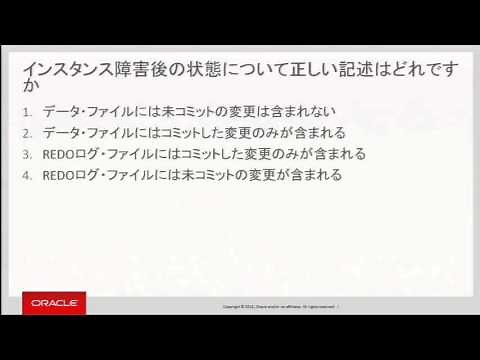 ORACLE MASTER Gold Oracle Database 12c 移行試験（1Z0-067) 傾向と対策セミナー（1）
