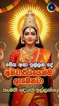 නොදැක්කා වගේ යන්න එපා...😊❤️🌷 paththini mantra dewa katha #paththini #srilanka #mantra #dewakatha