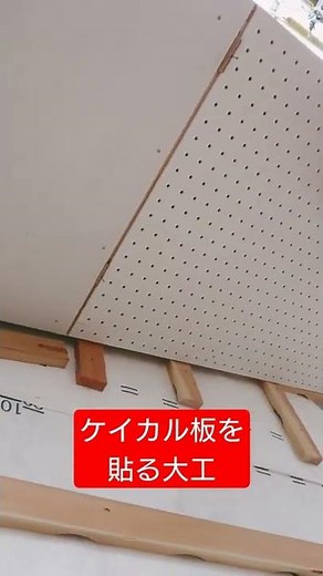 ケイカル板は目地を空かせる！