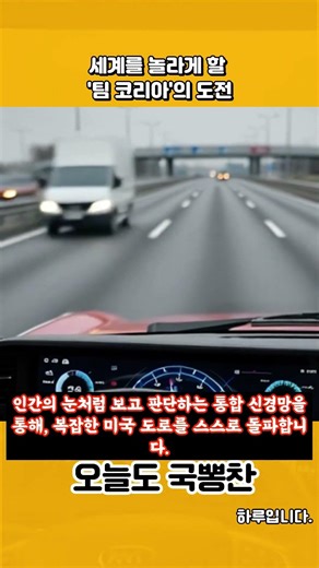 팀코리아가 부산항에서 미국대륙까지 도전합니다. #화물#자율주행#한국#미대륙
