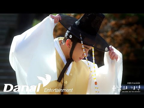 MV | MJ (아스트로) - 봄날의 기억 (Walking In The Memory) | 춘정지란 OST 스페셜 트랙