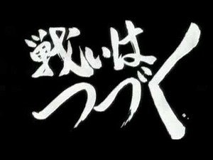 ビッグ・ファイアのテーマ