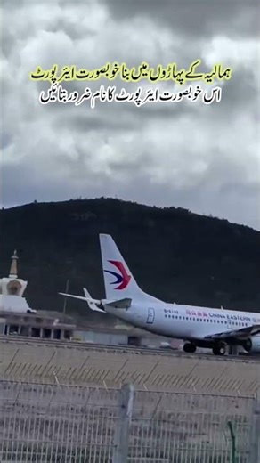 A very beautiful airport built in the middle of the Himalayan mountains