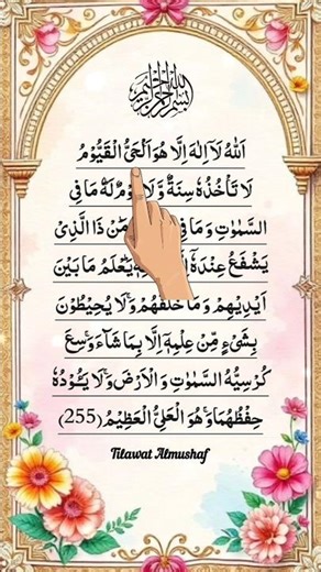 beautiful recitation ayatul kursi egzon ibrahimi #ayatulkursi