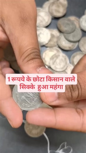 puranimudraprice 2 रूपये के सिक्के में सबसे रेयर सिक्का शेयर करो जिसके पास है इस चैनल पर आपको क्या मिलेगा? Rare Indian Old Notes & Coins Daily Market Price Update Asli-Nakli pehchan Error notes & coins value Collection & storage tips Collector secrets & auction price Fake buyers se bachne ki jankari जिस तरह Gold-Silver की कीमत बढ़ रही है, उसी तरह Indian Purani Mudra भी future में strong investment option बनती जा रही है। Note: यह चैनल educational purpose के लिए है। Price market demand पर depend क