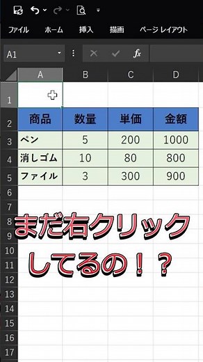 まだ右クリックしてるの？一瞬で列と行を挿入する爆速ワザ！
