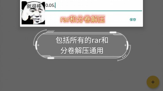 rar的分卷解压教程，包括所有的rar和分卷解压通用1