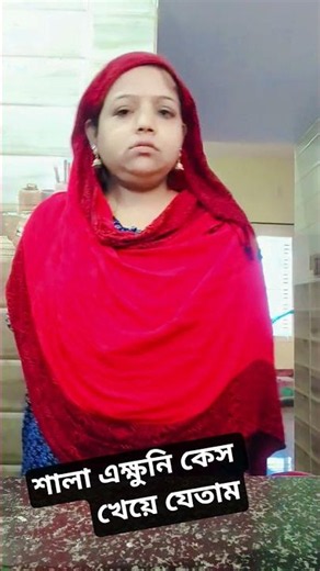 তাপসী তোদের বাড়ি তরকারি আছে #shortvideo #