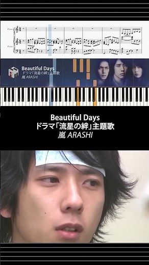 【Piano Score/Accompaniment】Beautiful Days - ARASHI | Theme Song of Drama 「Ryūsei No Kizuna 」