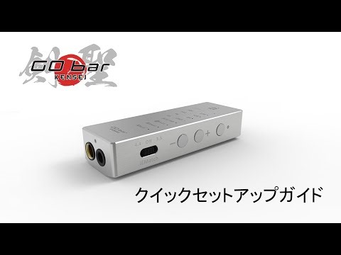 GO bar 剣聖 クイックセットアップガイド