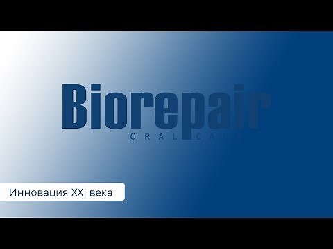 Продукция Biorepair. В чем уникальность?