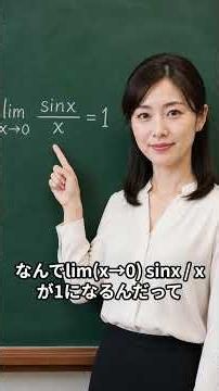 極限 #高校数学 #数学