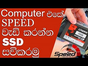 How to Install SSD to Desktop Computer. Desktop PC ඒකට SSD ඒකක් හයිකරන්නේ මෙහෙමයි.