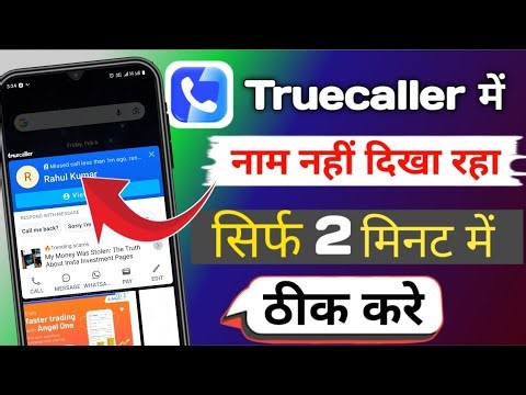 Truecaller not showing name during call l Truecaller name nahi dikha raha hai 2026