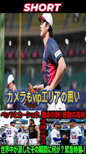 【大谷翔平】開幕戦でスタンドにカーショーがいることに気づいた瞬間…メッツがその後の出来事を明かし、世界中が涙を流す【国際反応 MLB メジャーリーグベースボール】 2 #japanesesports