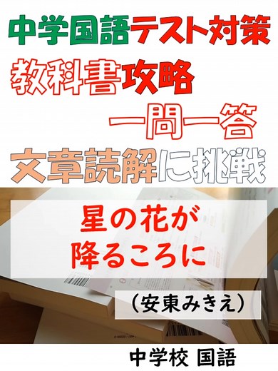 星の花が降るころにの理解を深める方法
