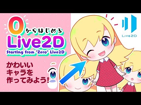 ✨Live2D starting from ZERO✨ ①Let's move your cute character in 1 hour! / Deep Blizzard