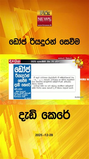 Hiru Sinhala News: Latest Updates from Sri Lanka