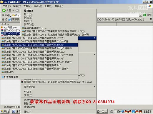 药店药品库存管理系统(毕业设计论文，asp.net，源程序)