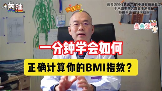 一分钟学会如何正确计算你的BMI指数？