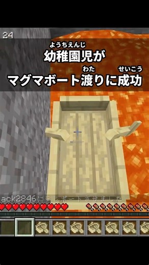 幼稚園児がマグマボート渡りに挑戦 #Shorts #マイクラ #ゲーム実況