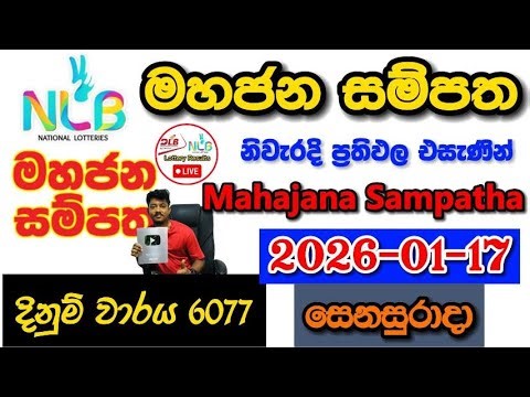 Mahajana Sampatha 6077 2026.01.17 Today NLB Lottery Result අද මහජන සම්පත ලොතරැයි ප්‍රතිඵල