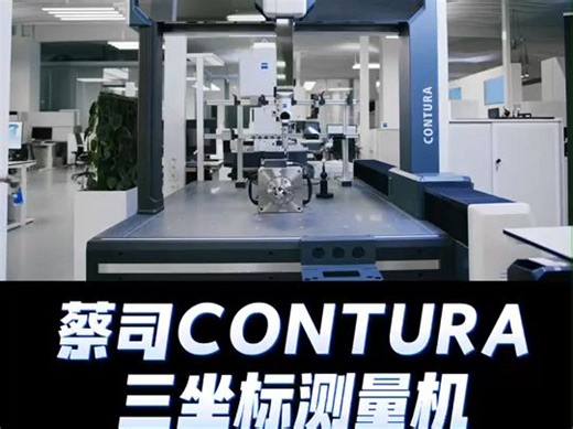 #涡轮叶片前后缘特征精密测量#蔡司三坐标测量机#蔡司Contura三坐标
