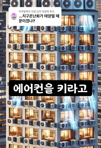 지구온난화 해결방법: 간단한 아이디어