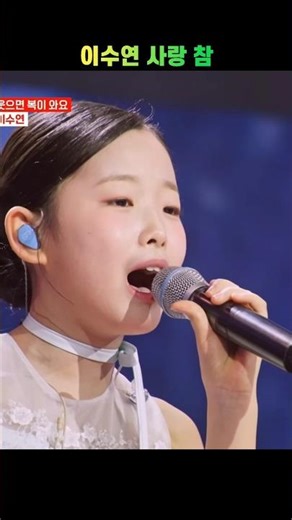 이수연 사랑 참 한일톱텐쇼
