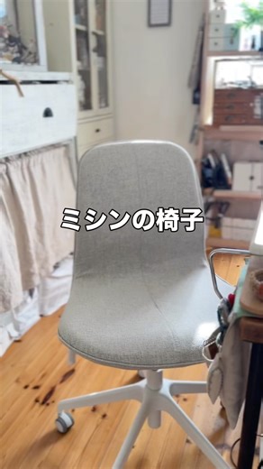 What chair do you use for your sewing machine? IKEA swivel chair #sewingroom #ikea #remake