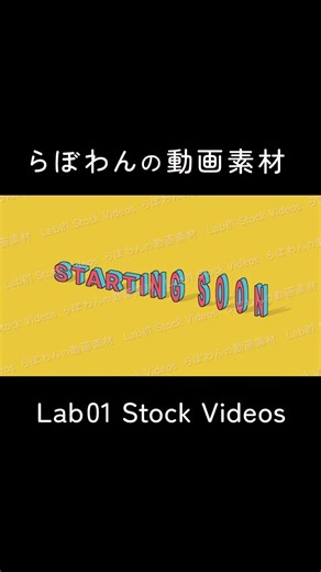 Stock Video - Comical 3D Pop Art Starting Soon Screen, Loop #stockvideo #startingsoon #popart