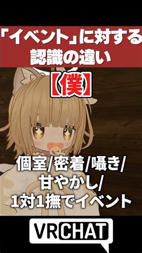 「イベント」に対する認識の違い【VRChatあるある】