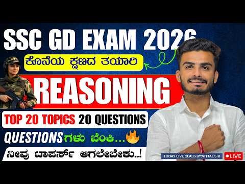 SSC GD EXAMINATION 2026 || REASONING || EDUQUITY PATTERN || OLD IMP PYQ QUESTIONS || BY : VITTAL SIR