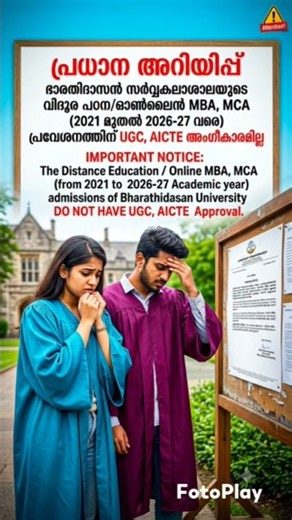 ഭാരതിദാസൻ സർവ്വകലാശാല യ്ക്ക് MBA, MCA, Distance Education , Online Mode വഴി യൂജിസി അംഗീകാരം ഇല്ല