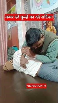सटीका | कमर | कूल्हे से पूरे पैरों में जाते हुए दर्द के लिए हमेशा के लिए छुटकारा पाए neuro&chiro से