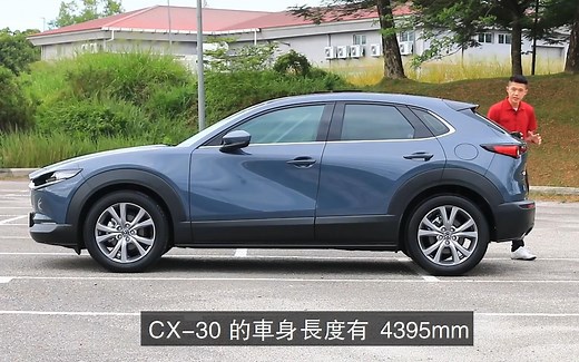 【CX-30】中文超详细评测全新2020马自达 CX-30 1.8 Skyactiv-D 有何魅力