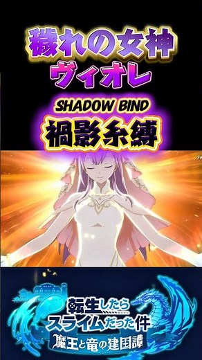 大人のヴィオレが女神すぎる#まおりゅう #tensura #転スラ