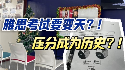 IDP入局中国内地，BC垄断要终结？雅思考试的天终于还是要变了？