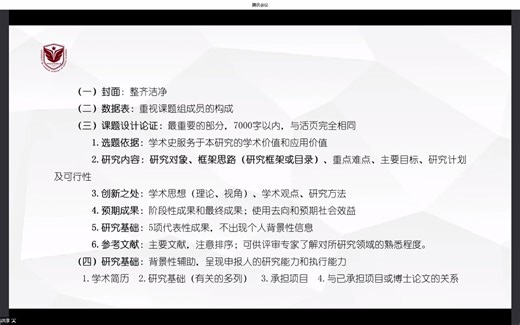 社科院大学王华：国家社科基金项目申报的规律和规范（本子部分）