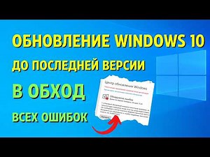 How to update ANY Windows 10 to the LATEST version of Windows 10 22H2 without all the ERRORS