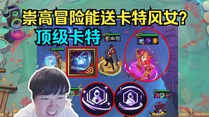 神超："黎明核心卡特"谁玩谁爽！AR创始人疯狂旋转跳跃！！