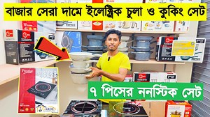 4.2K views · 46 reactions | Kiam Nonstick Cookware Set Price 2023| Induction & Infrared Cooker Price In Bd | Cooking Set & Electric Chula Price In Bd Shop Address: Bishmillah Crokaries Shop No : 30 (Ground Floor) Rayerbag Complex Market, Dhaka Call: 01756-420578,01972-521634(imo/what'sapp) | Daily Needs by Rohan | Facebook