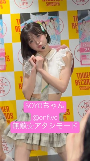 SOYOちゃん @onfive 無敵☆アタシモード【タワーレコード渋谷】 #onefive #onefive_SOYO #SOYO #アイドル