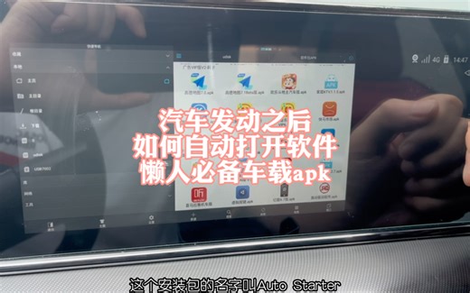 汽车发动之后如何自动打开app，推荐一款懒人必备app