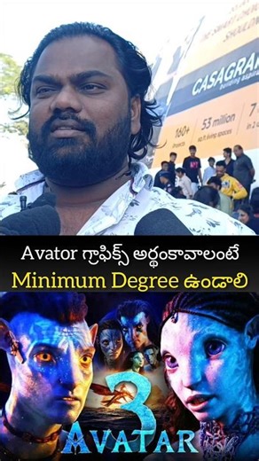 Avatar 3 Movie Genuine Public Talk Avatar 3 Review #avatar3 #review #ytshorts #3d #movie #cinema #yt