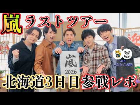 [Arashi] The MC's atmosphere was great... I also witnessed the balloon not taking off 👀 《Gomashio...