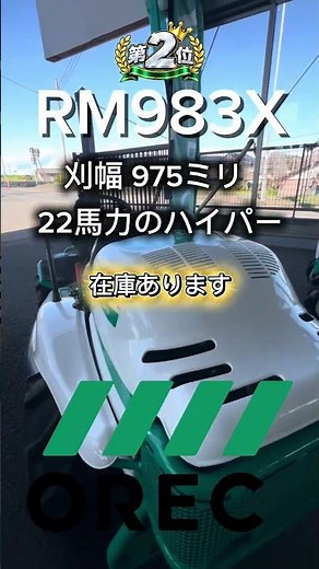 一番売れてる乗用草刈機はどれ？オーレック人気TOP3 #ファムテク