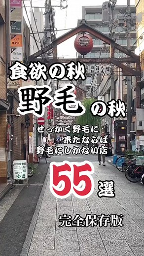横浜野毛の居酒屋おすすめ紹介