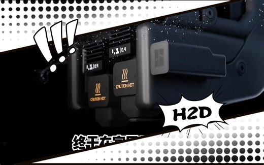 拓竹H2D深度评测：超越期待的全能型3D打印机！