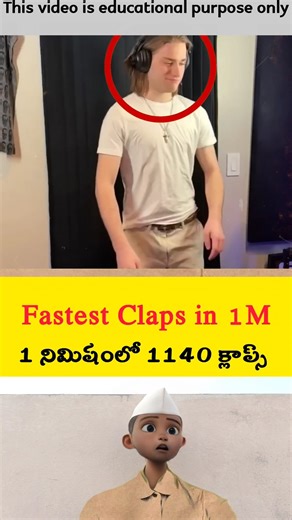 మెషిన్ కన్నా ఫాస్ట్ ఉన్నాడేంటి | #shorts #viralfacts